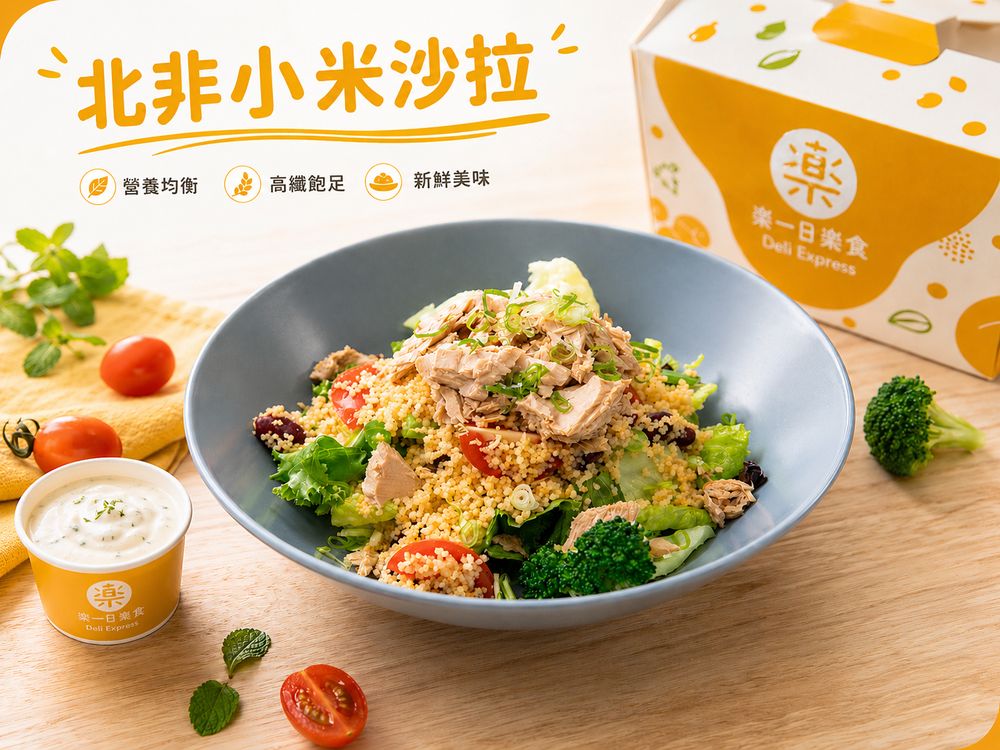 北非小米沙拉(本週特餐)